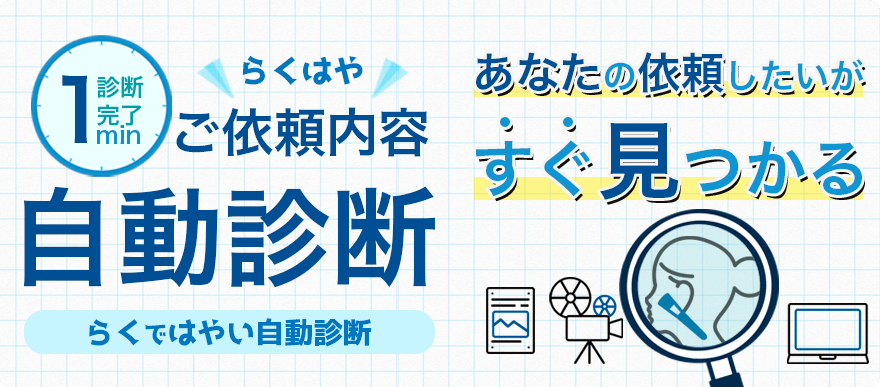 ウェブ診断