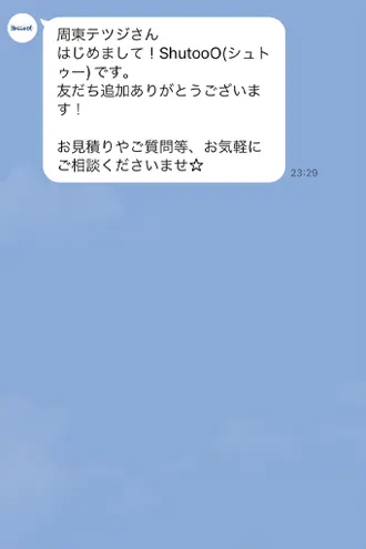 LINEで相談