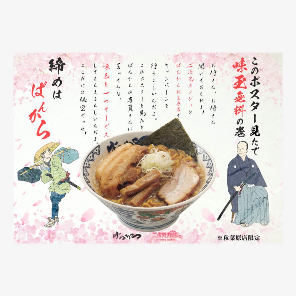 東京都千代田区のラーメン店宣伝ポスター制作