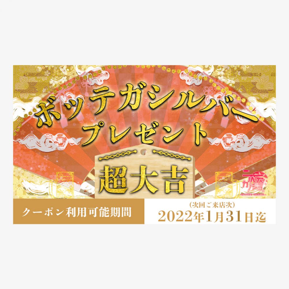 東京都秋葉原のくじ引き券制作