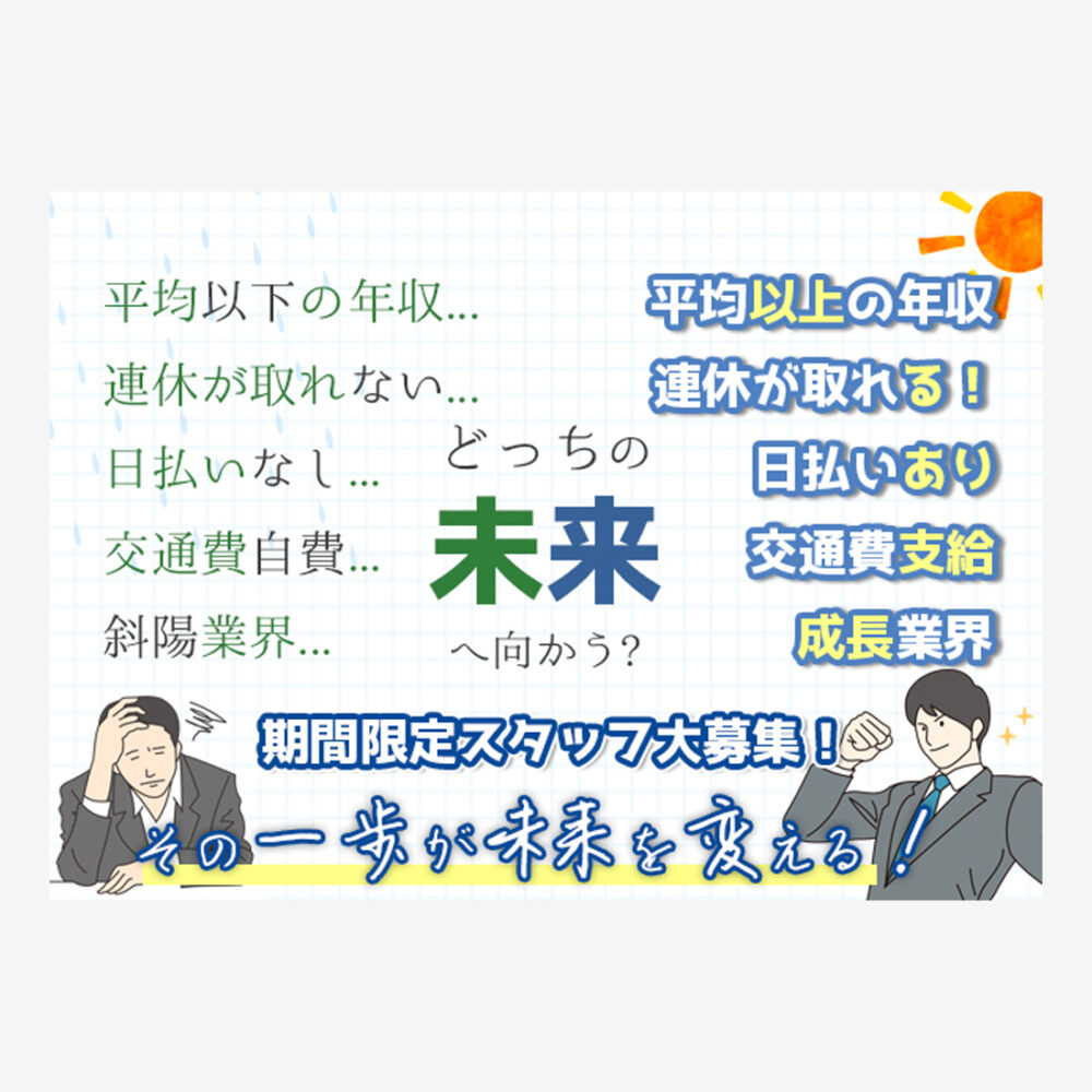 千代田区のスタッフ募集バナー制作