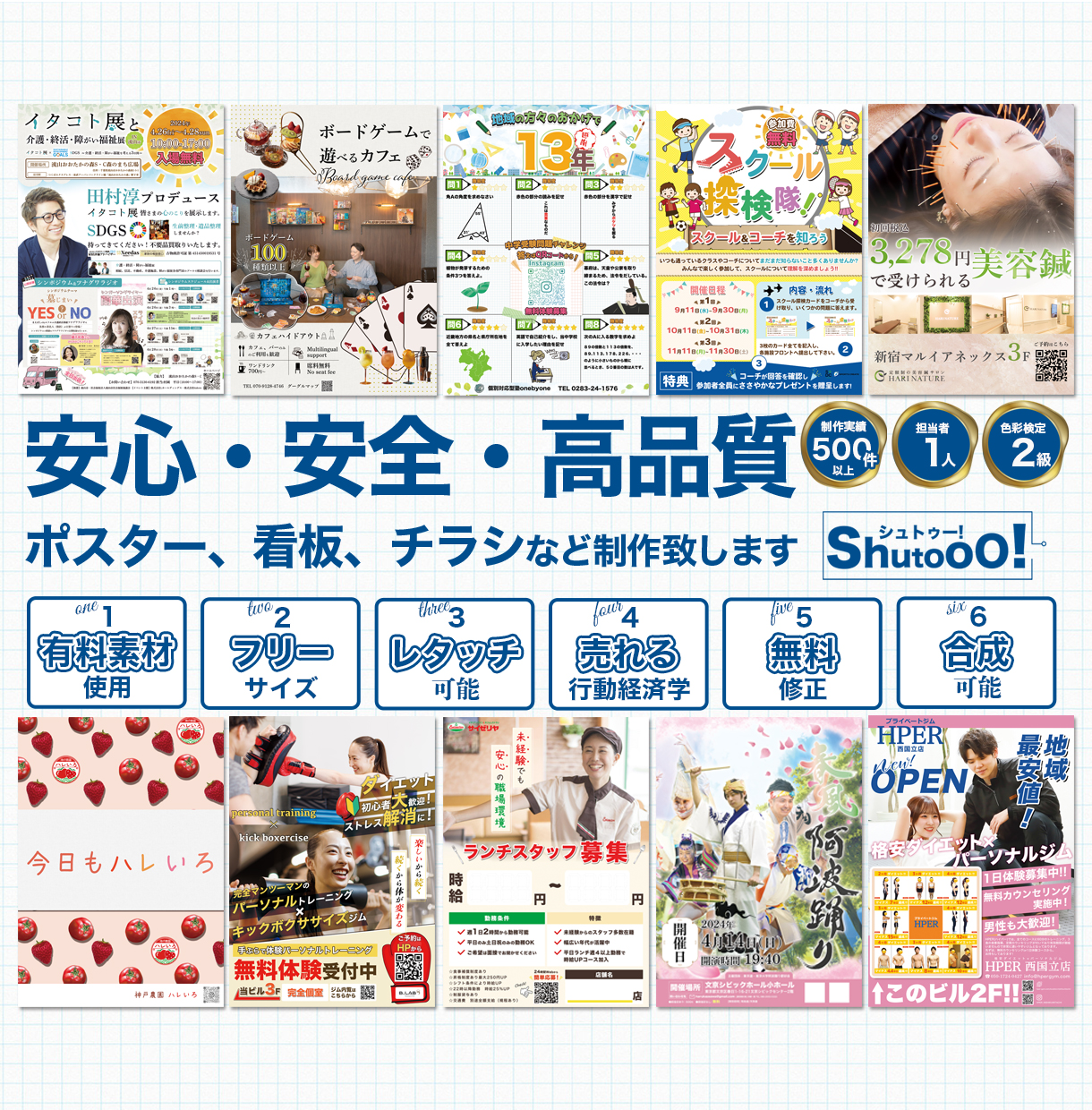 ポスター・看板を安心・安全・高品質で提供します