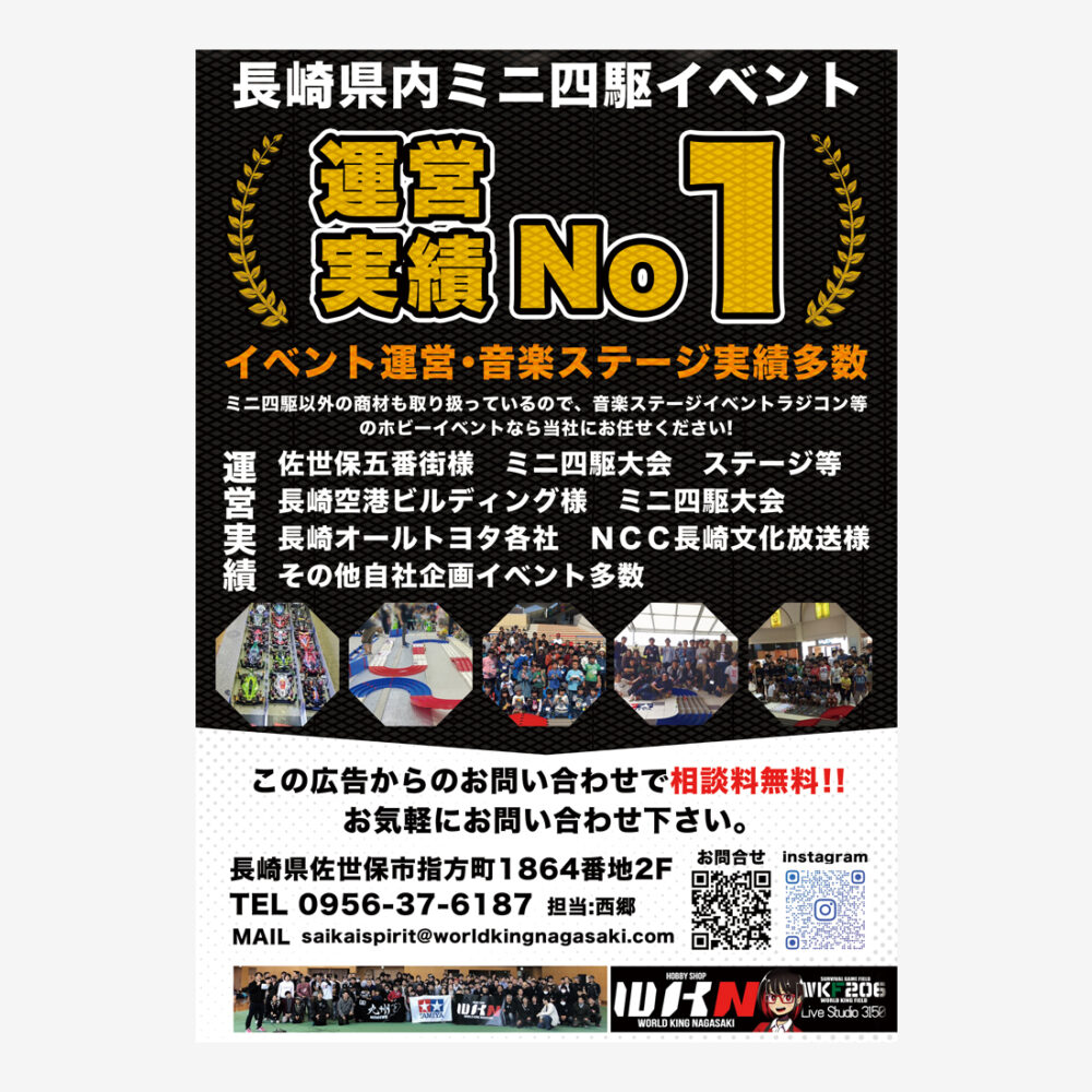 ミニ四駆イベント開催の営業チラシ