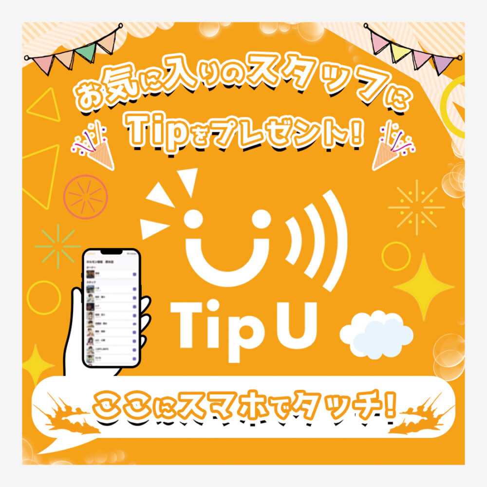 Tip送信決済サービスの卓上POP