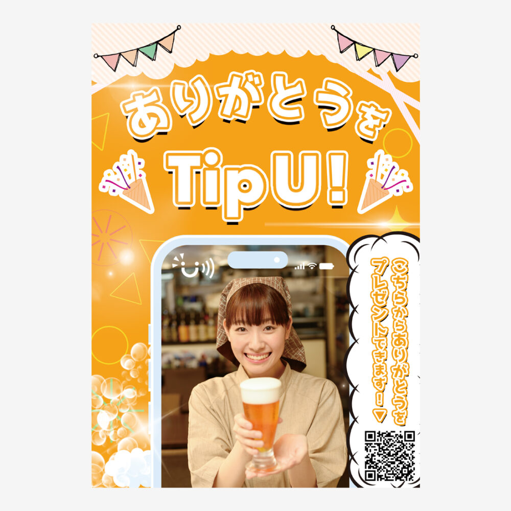 Tip送信決済サービスの販促ポスター