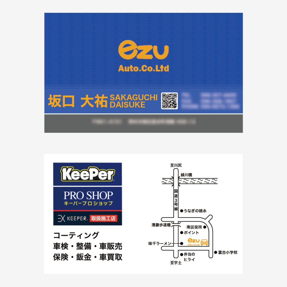 熊本県の自動車販売・整備会社の名刺制作