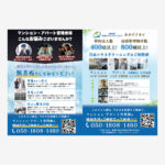 愛知県のマンションクリーニング事業会社の広告チラシ制作