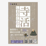 親鸞聖人御命日法要宣伝ポスター