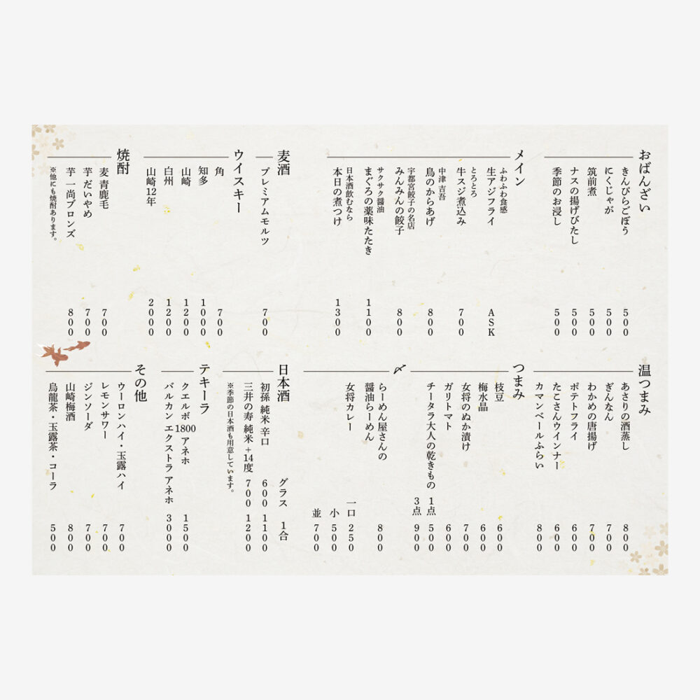 シンプルな和食のメニュー表作成