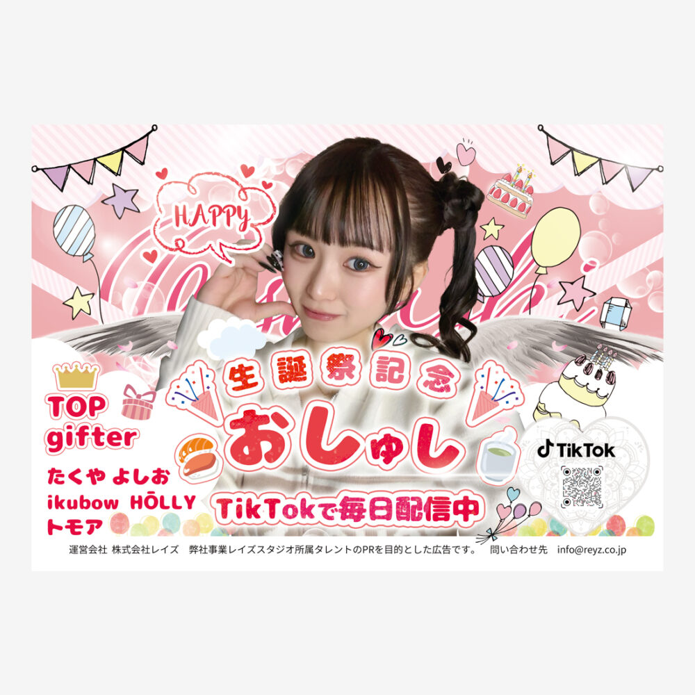 配信者の生誕祭記念ポスターの制作