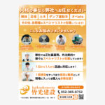 愛知県の建設会社のDMチラシ制作