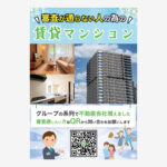 賃貸マンション告知広告ポスター