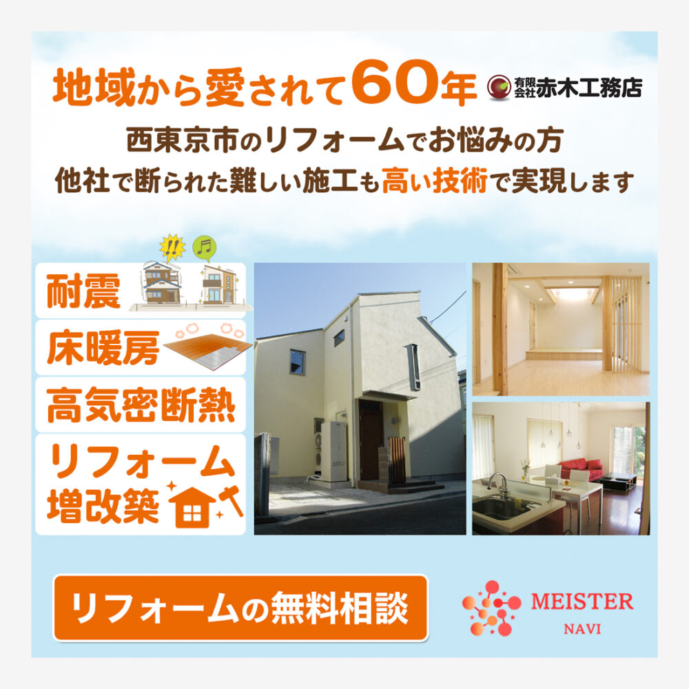 西東京市の工務店のSNS用画像制作