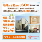 西東京市の工務店のSNS用画像制作