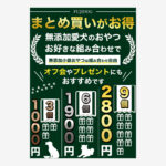 まとめ買い店内POP制作