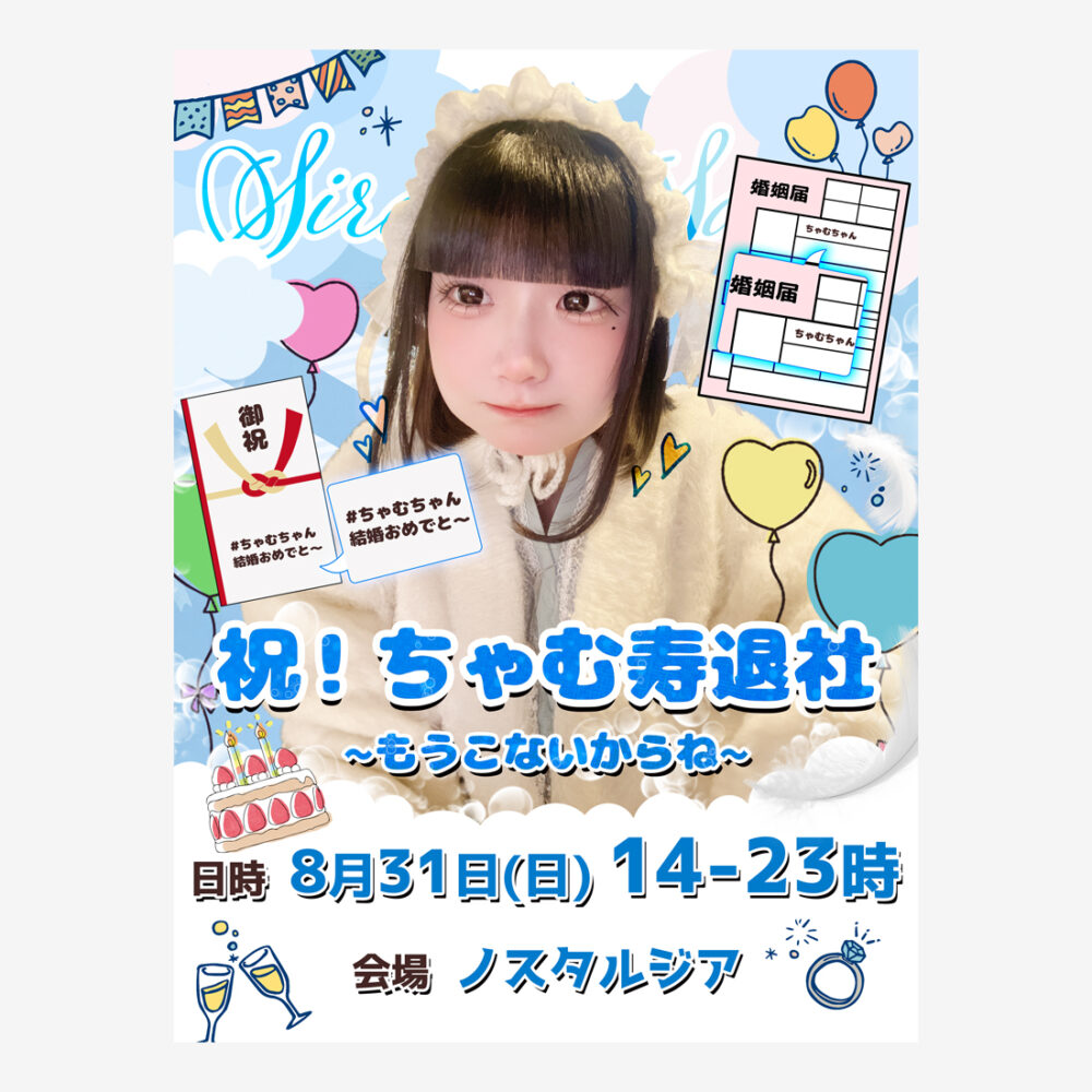 コンカフェアイドルの卒業ポスター制作