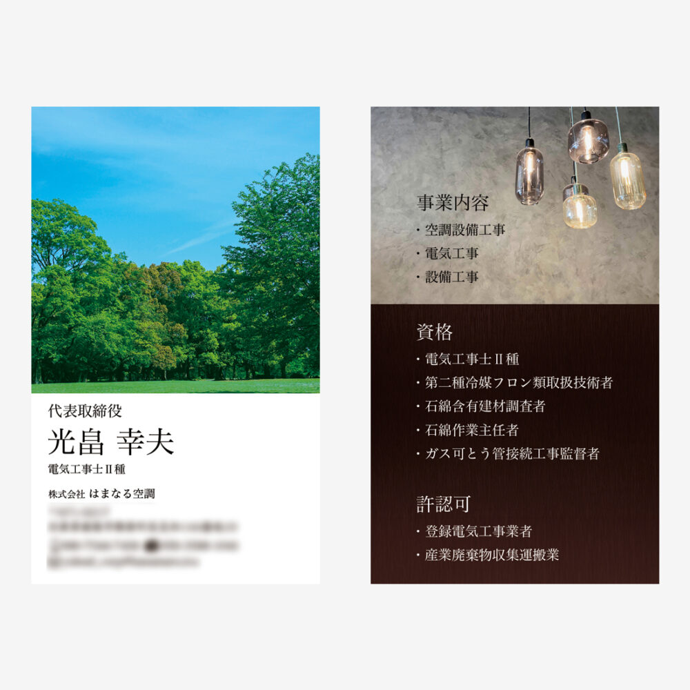 兵庫県の空調設備・電気工事・設備工事会社の名刺制作
