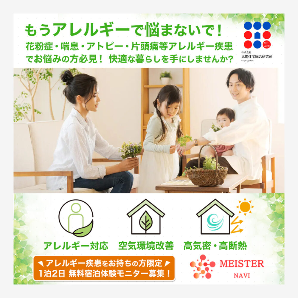 instagram向けリフォーム会社無料宿泊体験訴求バナー
