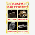 東京都の買取看板の制作