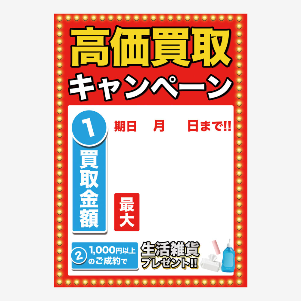 東京都の高価買取キャンペーン看板の制作