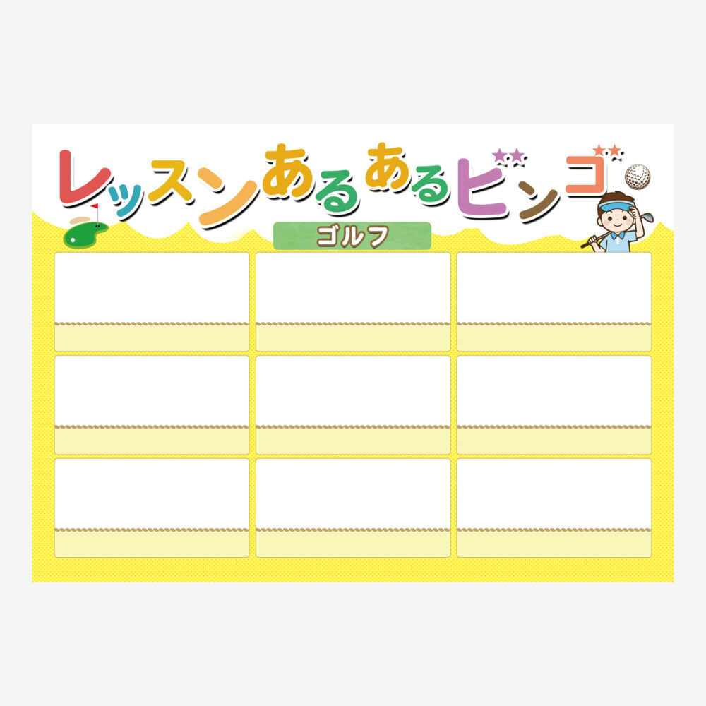 スポーツイベントビンゴカードの制作