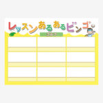 スポーツイベントビンゴカードの制作