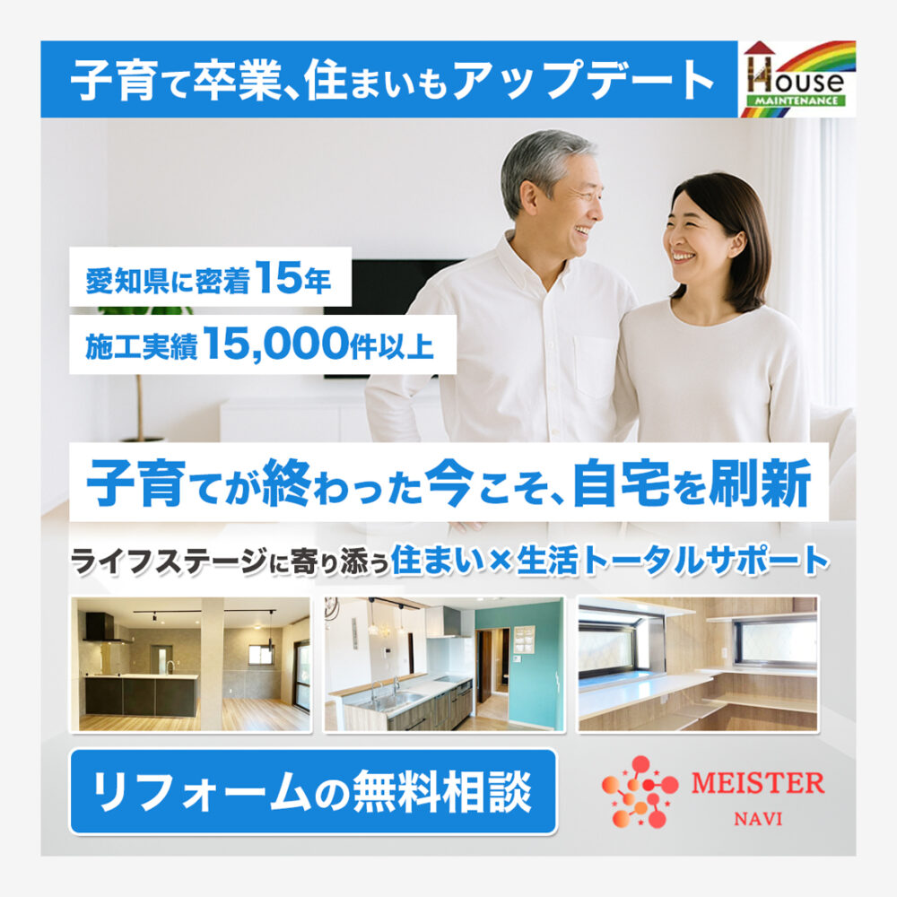 リフォーム会社のバナー制作