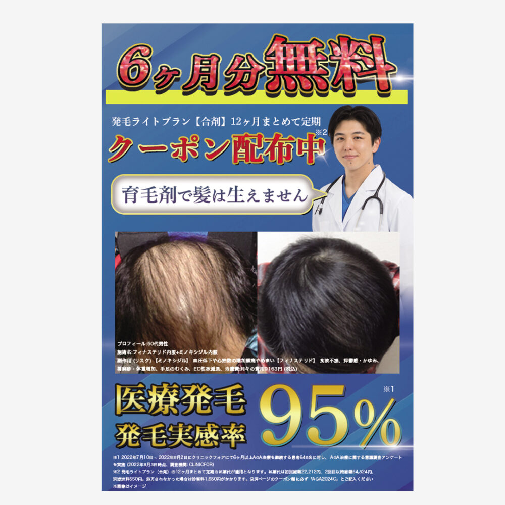 育毛剤webgifバナー制作