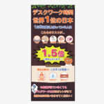 デスクワーク向け整体販促用ポスター