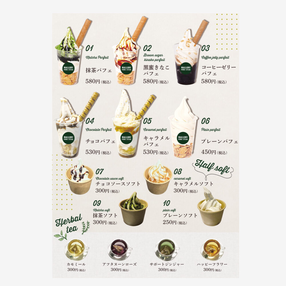 パフェ、ハーブティー食品販促看板