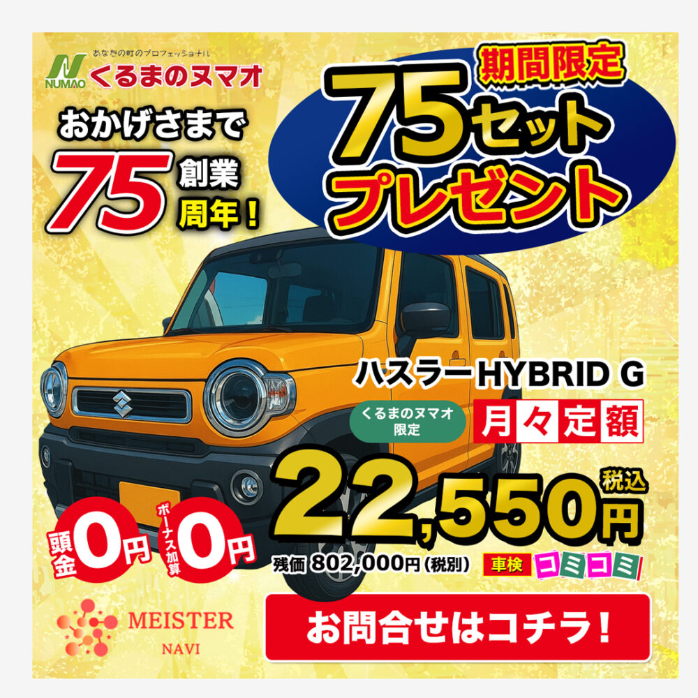 自動車の販促SNSバナー