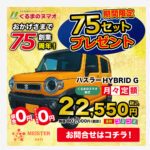 自動車の販促SNSバナー