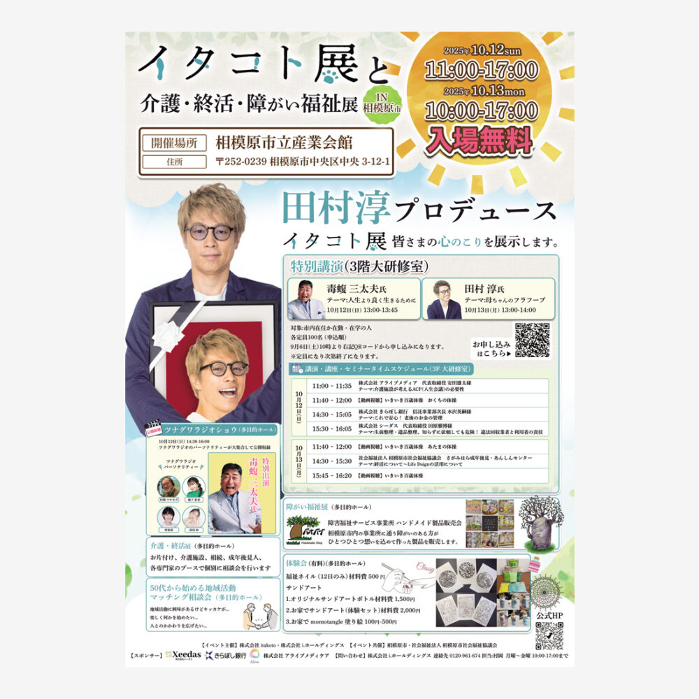 福祉ポスターの制作