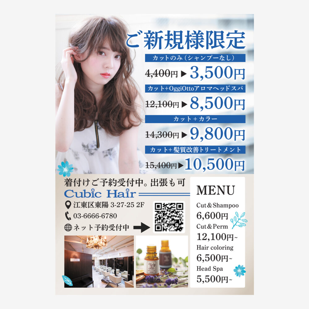 江東区東陽の美容院の看板制作