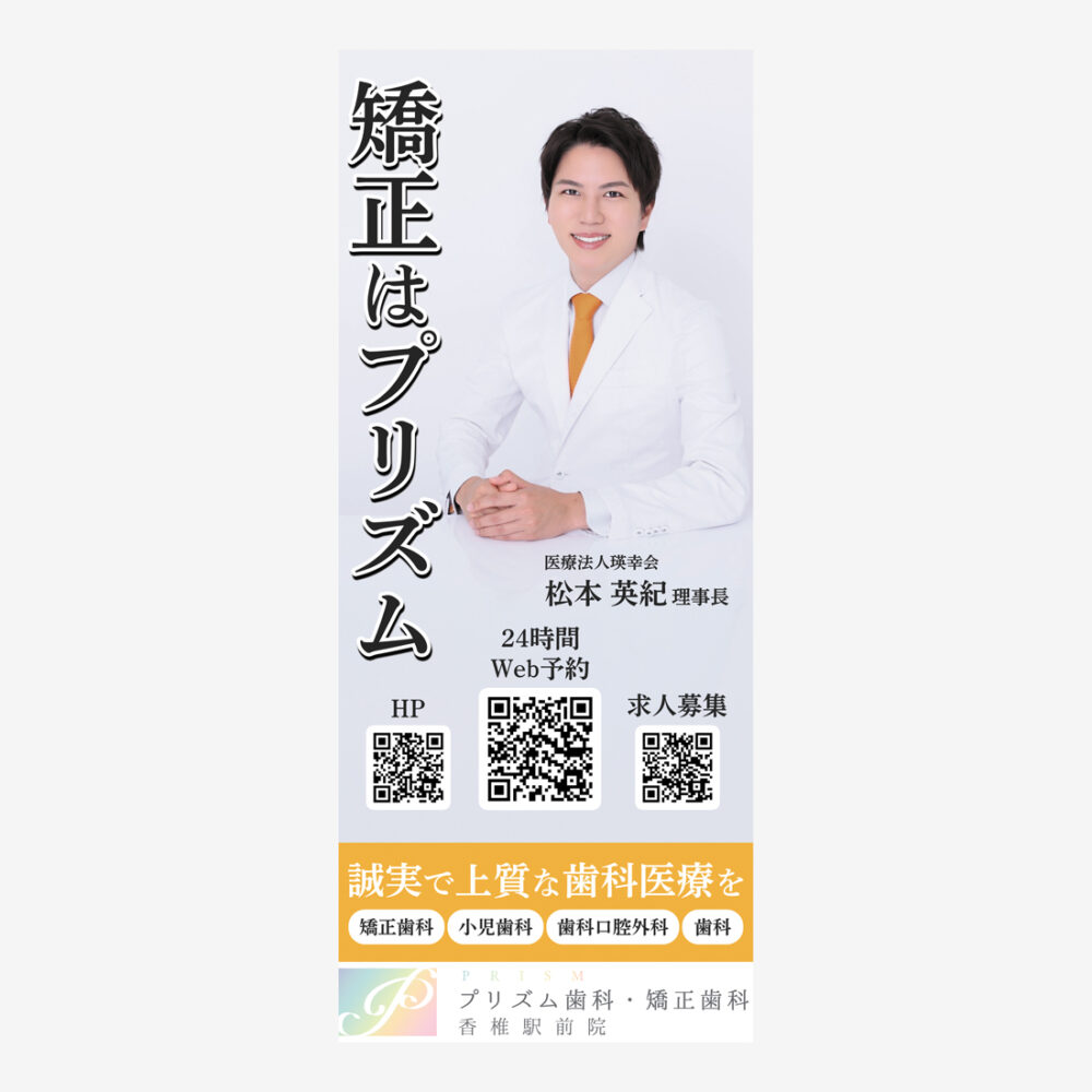 福岡市の歯科のポスター制作