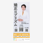 福岡市の歯科のポスター制作
