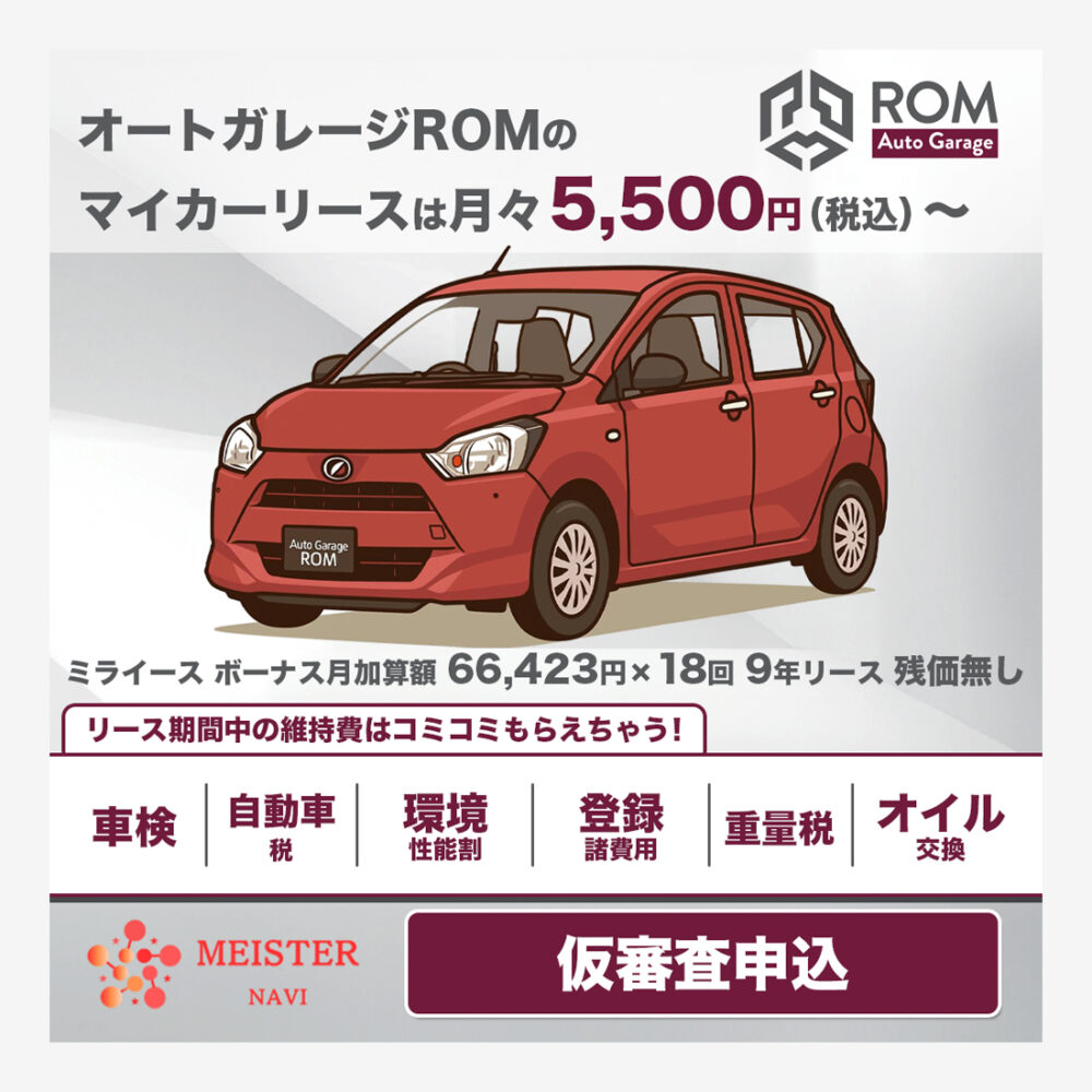 マイカーリースのinstagramバナー制作