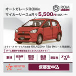 マイカーリースのinstagramバナー制作