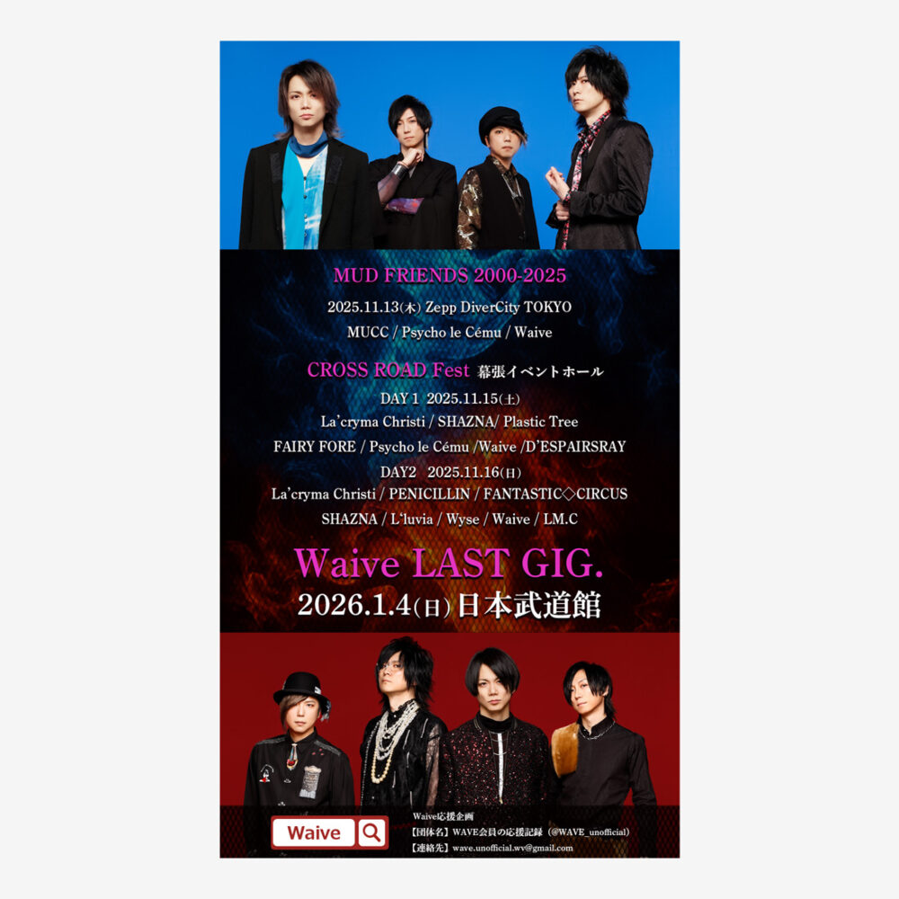 日本武道館ライブ駅掲載広告制作