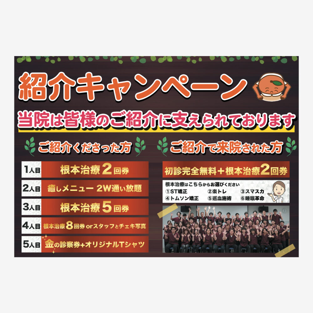 紹介キャンペーン特大ポスター