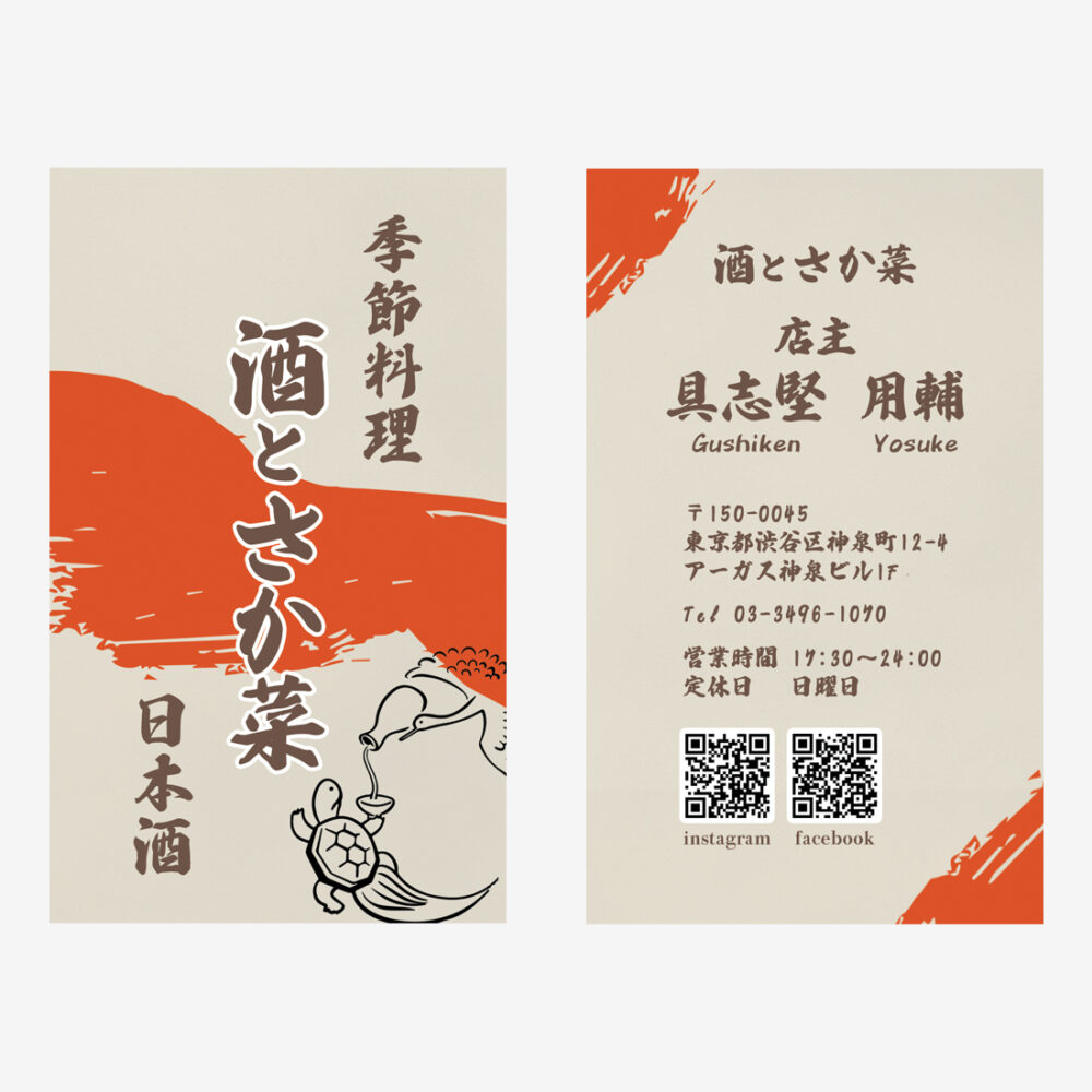 季節料理店の名刺制作