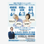 相続対策税理士相談ポスター制作