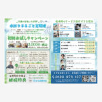 愛知県の水回り定期便チラシ制作