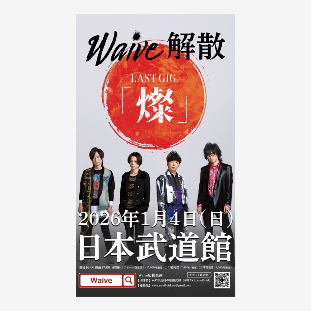 Waive 解散日本武道館ライブ告知看板の制作