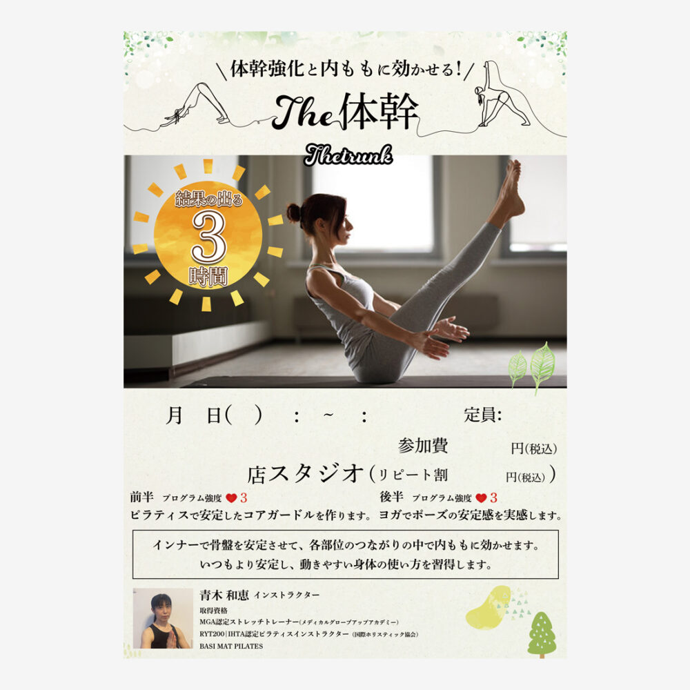 ヨガのポスター制作