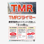 展示会用屋根用塗料ポスター