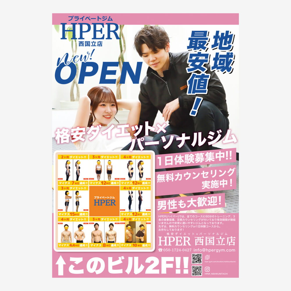 プライベートジムの看板制作