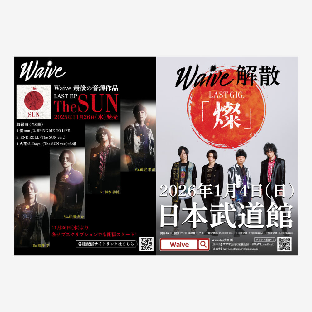 男性バンド日本武道館ライブポスターの制作