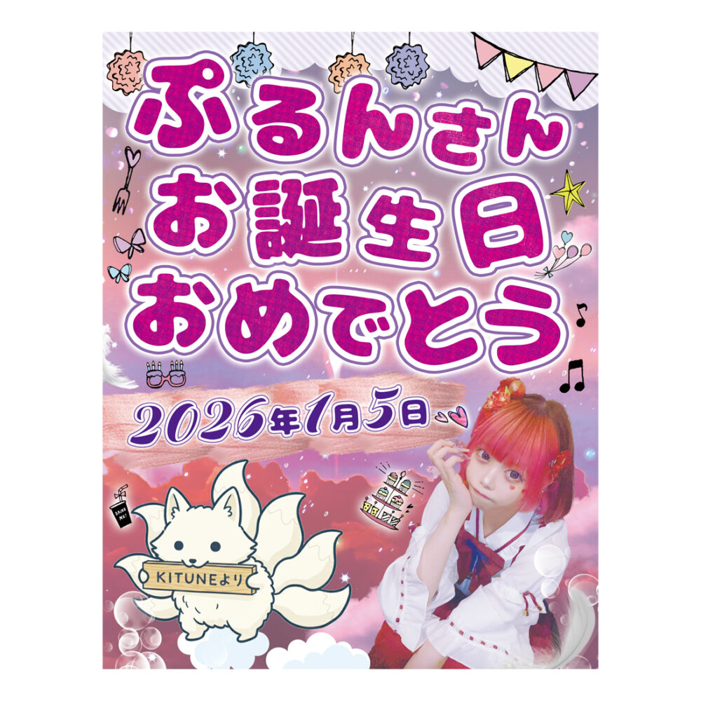 コンカフェ嬢の誕生日ポスター