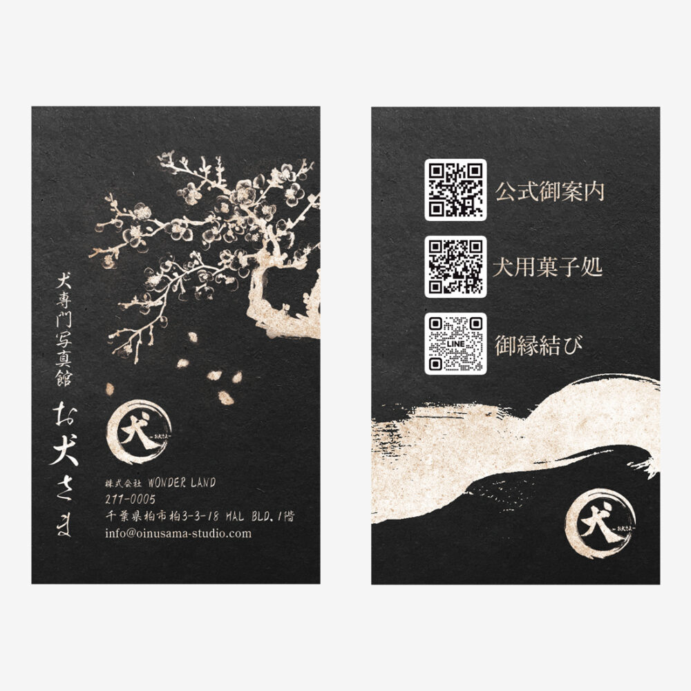 犬写真館の和風名刺制作